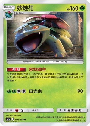Venusaur