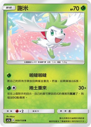 Shaymin