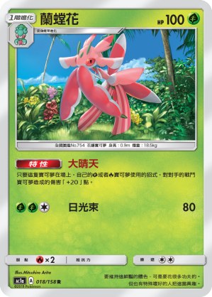 Lurantis
