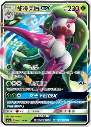 Tsareena GX
