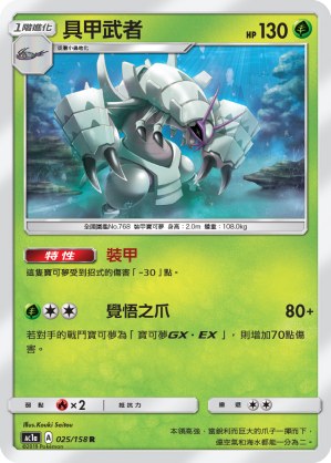 Golisopod