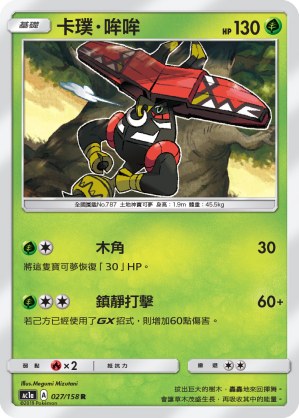 Tapu Bulu