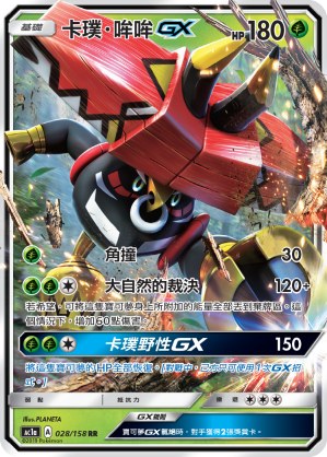 Tapu Bulu GX