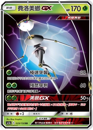 Pheromosa GX