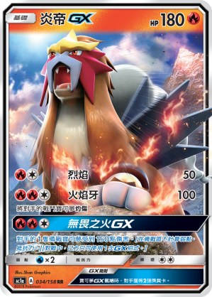 Entei GX