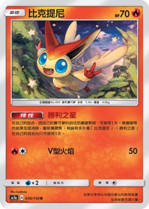 Victini