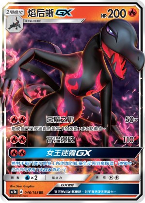 Salazzle GX