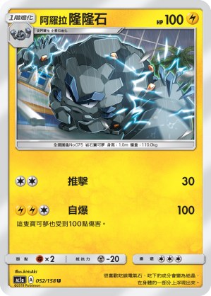 Alolan Graveler