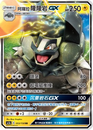 Alolan Golem GX
