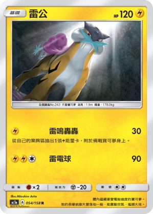 Raikou