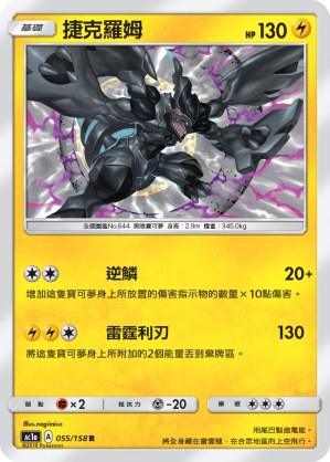 Zekrom