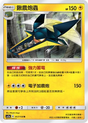 Vikavolt