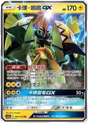 Tapu Koko GX