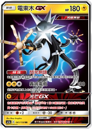 Xurkitree GX