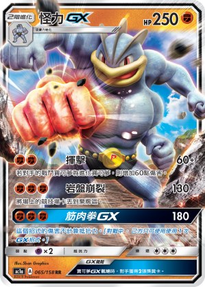 Machamp GX