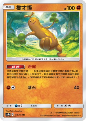 Sudowoodo