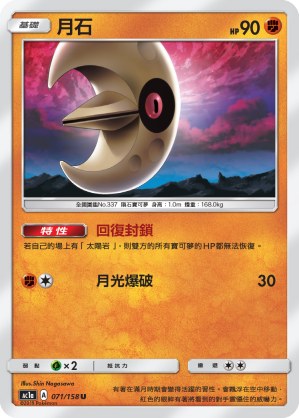 Lunatone