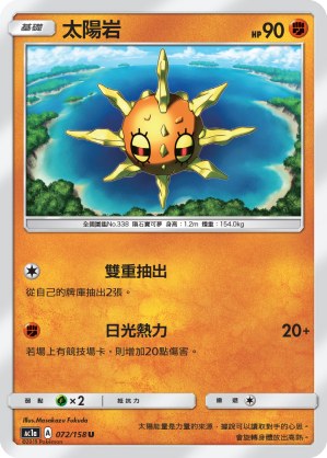 Solrock