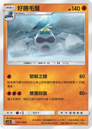 Crabominable