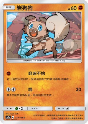Rockruff