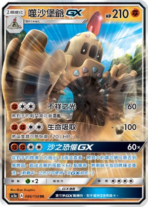 Palossand GX