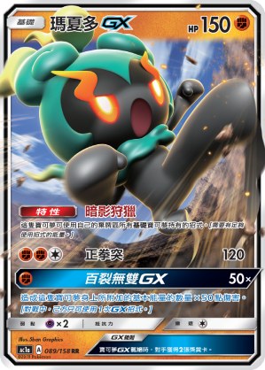 Marshadow GX
