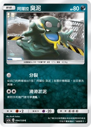Alolan Grimer