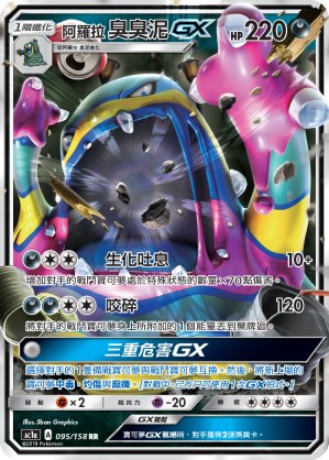 Alolan Muk GX