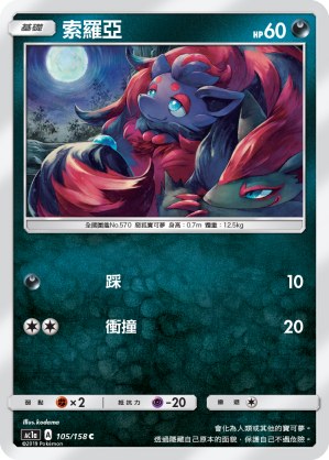 Zorua