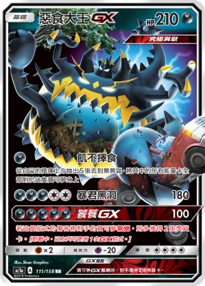 Guzzlord GX
