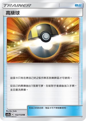 Ultra Ball