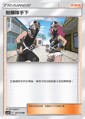 Team Skull Grunt