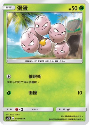 Exeggcute