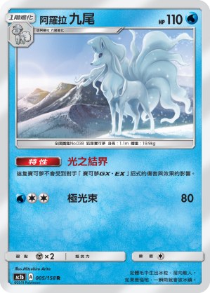 Alolan Ninetales