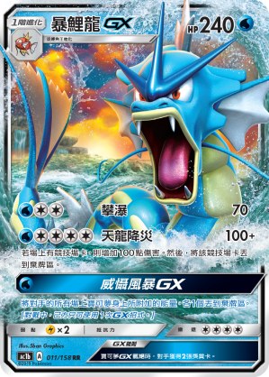 Gyarados GX