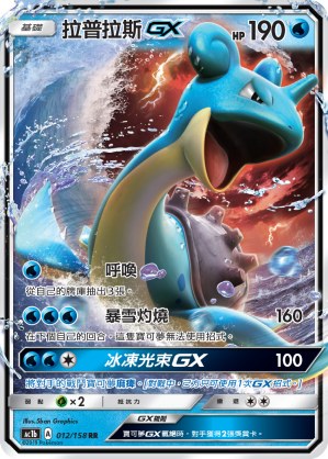 Lapras GX