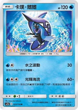 Tapu Fini