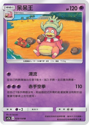 Slowking