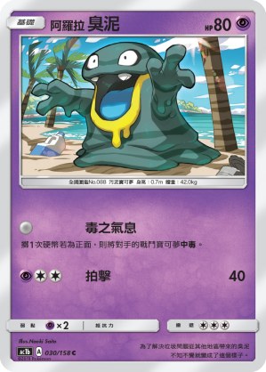 Alolan Grimer
