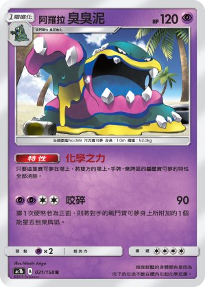 Alolan Muk