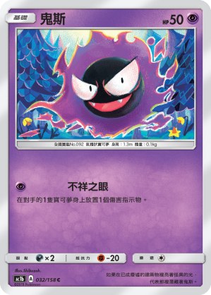 Gastly