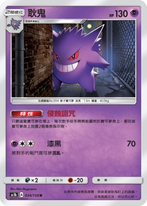 Gengar
