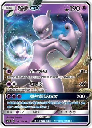 Mewtwo GX