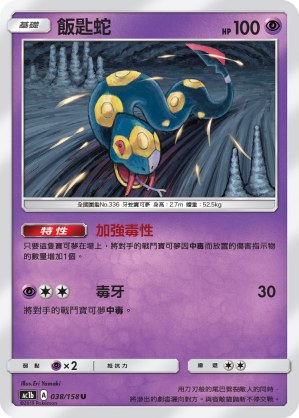 Seviper
