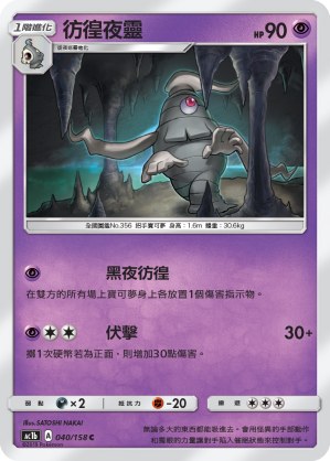 Dusclops