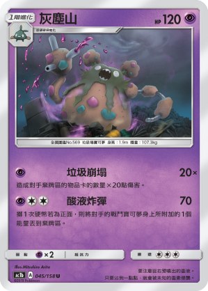 Garbodor