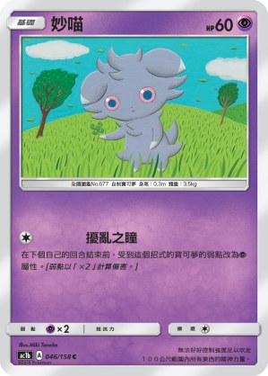 Espurr