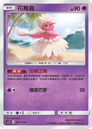 Oricorio