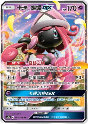 Tapu Lele GX