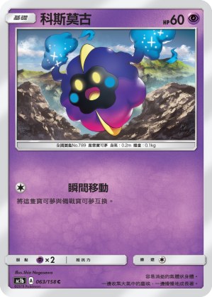Cosmog